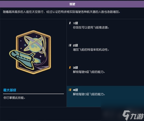 《星空》空战飞船改装思路