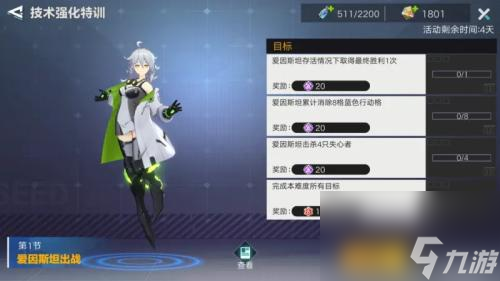 星火之歌爱因斯坦出战技术强化特训第1节通关攻略(星火之歌拿破仑出战通关攻略)