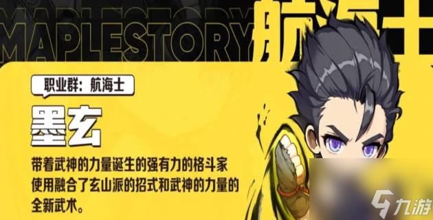 《冒险岛枫之传说》墨玄什么时候出的 墨玄推出时间介绍