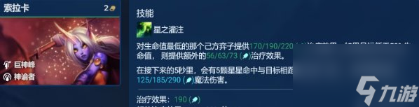 《金铲铲之战》索拉卡阵容怎么玩 S9巨神索拉卡阵容运营推荐