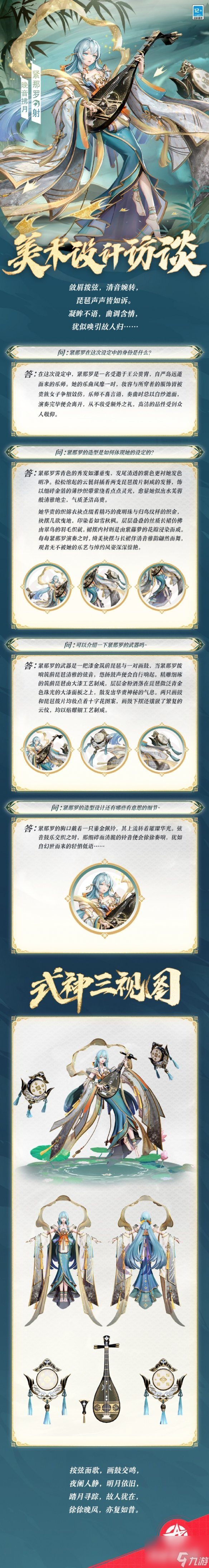 《决战平安京》紧那罗新皮肤晚音拂月即将上架