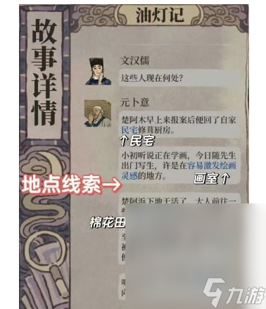 《江南百景图》油灯记答案大全一览