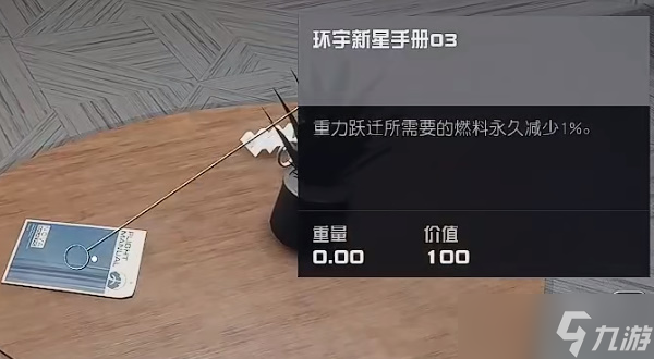 星空环宇新星手册03怎么获取