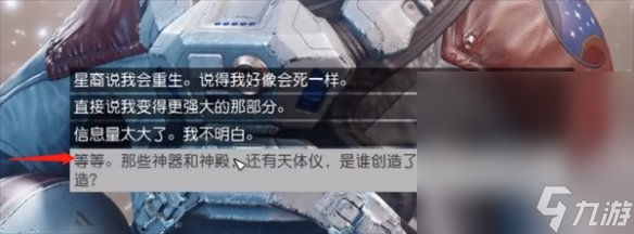 《星空starfield》最终BOSS逃课流打法攻略