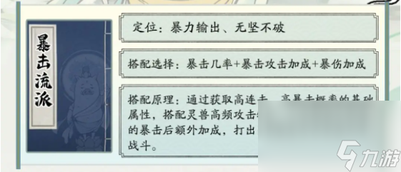 寻道大千最 *** 击流搭配攻略一览