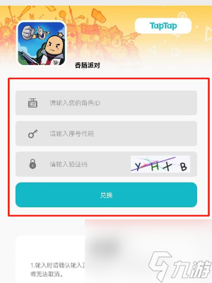 香肠派对2023兑换码-香肠派对2023兑换码怎么兑换