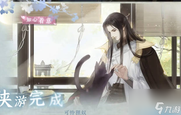 《逆水寒》手游可怜狸奴怎么玩 可怜狸奴任务介绍