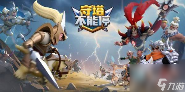 守塔不能停兑换码大全 最新礼包cdk兑换码分享