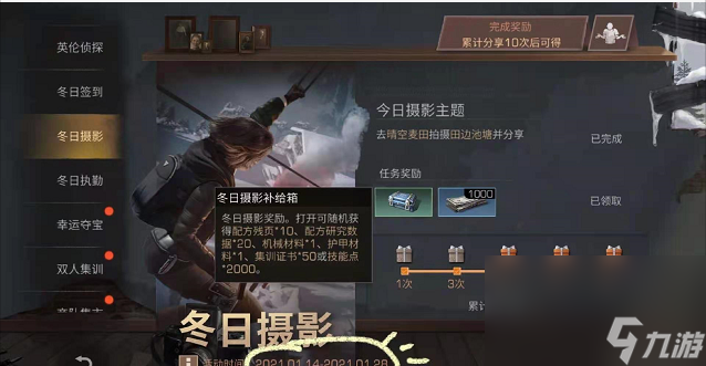 《明日之后》冬日摄影分享方法介绍