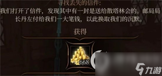 《博德之门3》寻找丢失的信件怎么做 寻找丢失的信件支线攻略截图