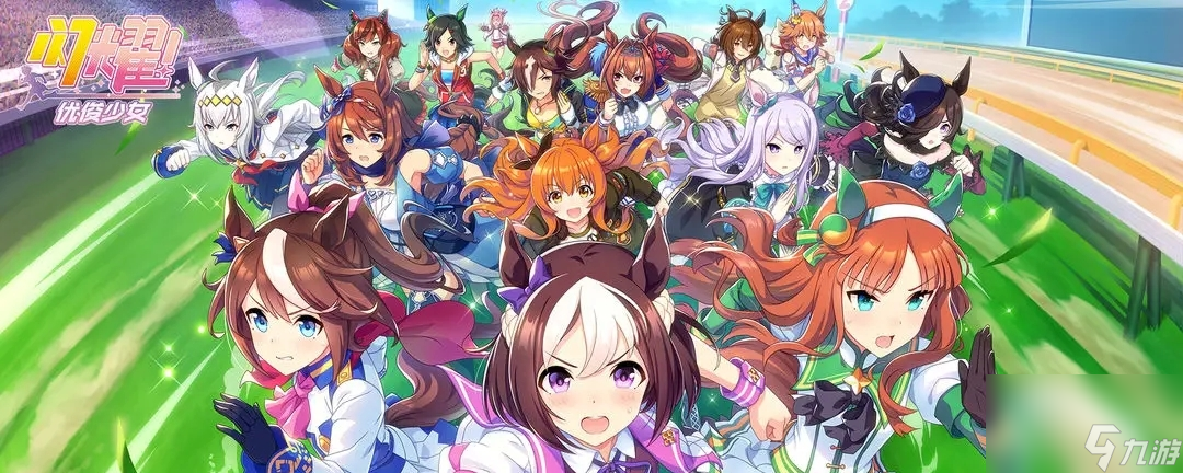 《闪耀优俊少女》全能少女称号获取攻略