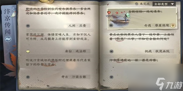 逆水寒手游兰贵任务怎么做-逆水寒手游兰贵任务攻略