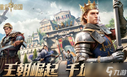 重返帝国新手怎么迁城 重返帝国新手迁城攻略
