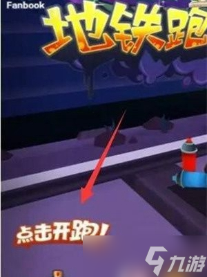 跑酷地铁怎么变速
