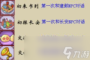 梦幻西游npc成就攻略