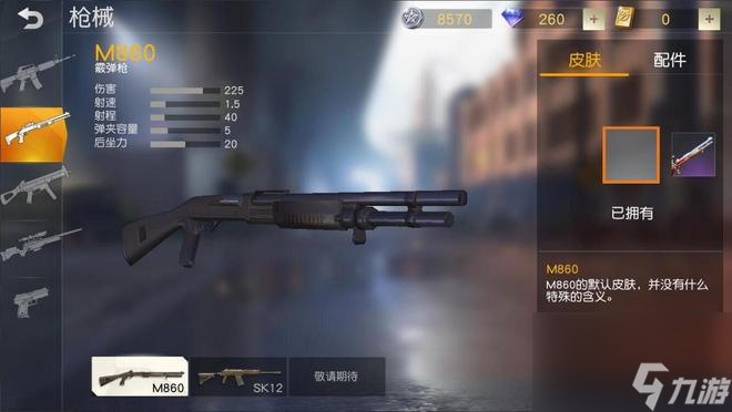 荒野行动霰弹枪怎么使用