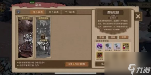 《时间之钥》单人副本攻略