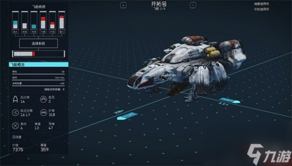 《星空starfield》飞船切换方法介绍