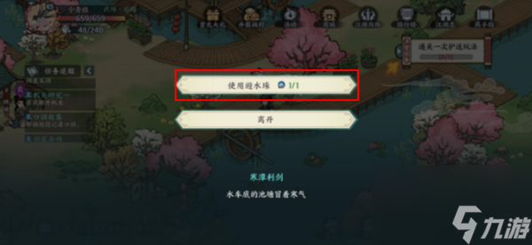 方寸對決避水珠有什么用