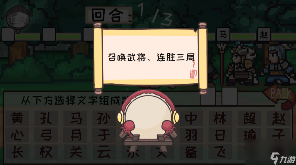 <a id='link_pop' class='keyword-tag' href='https://www.9game.cn/sanguogengchuan/'>三国梗传</a>像素三国志图文攻略