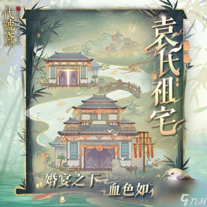 代号鸢袁氏祖宅限时活动怎么玩 代号鸢袁氏祖宅限时活动玩法介绍