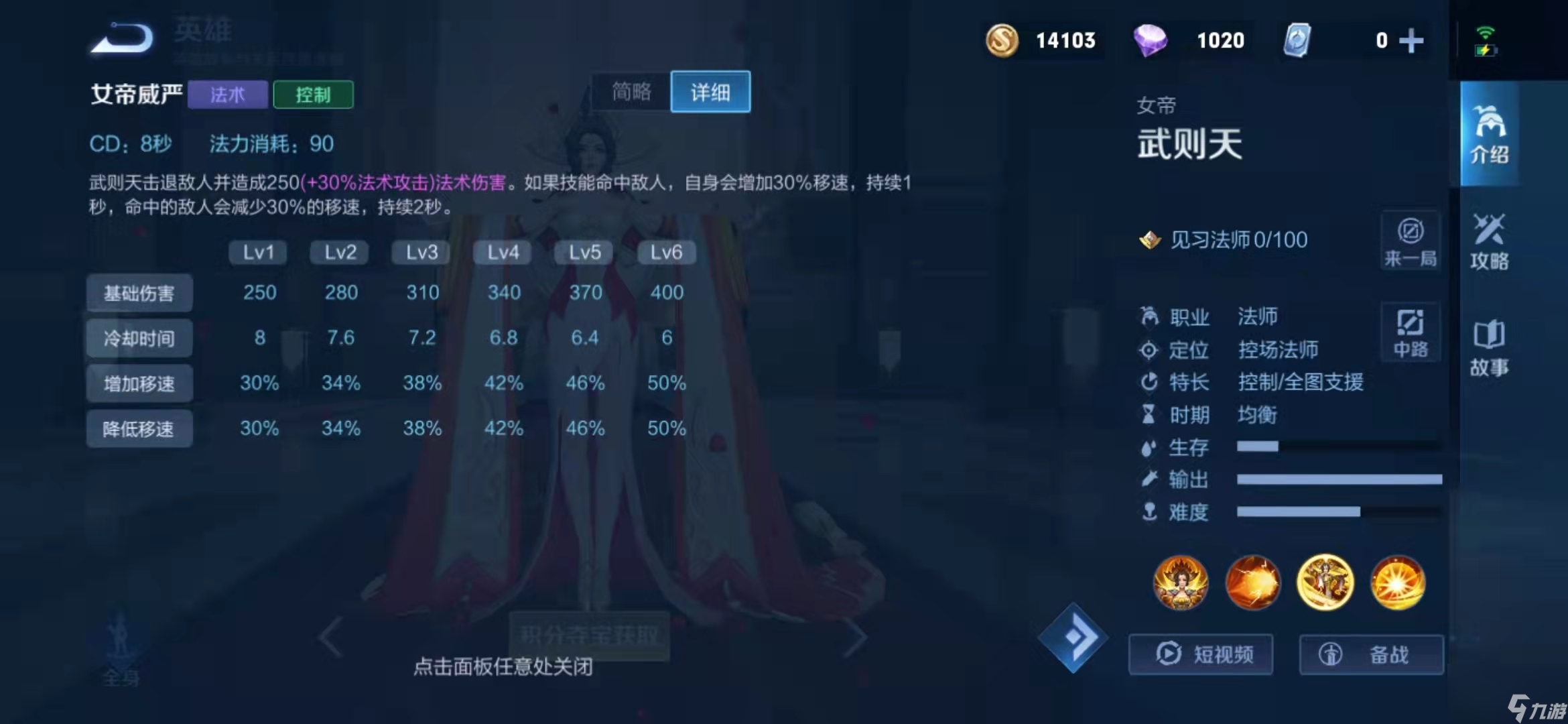 王者荣耀武则天怎么玩？[王者荣耀]