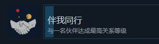 星空伴我同行成就方法