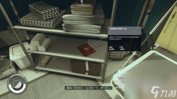《星空》技能杂志位置及获取方法 技能杂志怎么获得