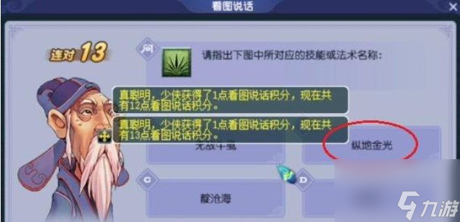 梦幻西游教师节活动答题题库