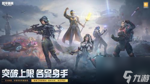 和平精英超体突击小队怎么选择 和平精英超体突击小队选择推荐
