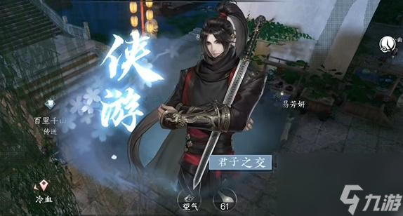 逆水寒手游侠游君子之交任务完成步骤