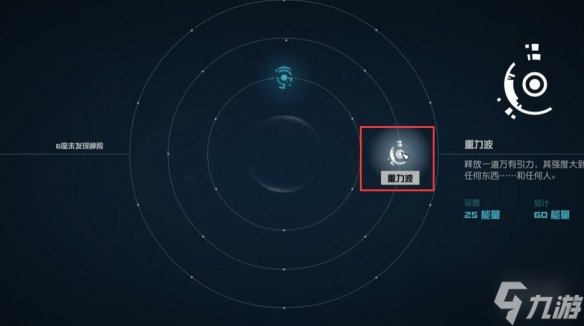 《星空starfield》重力波能力获得攻略