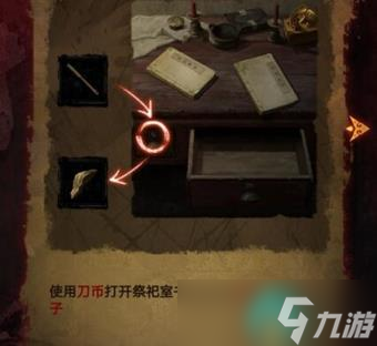 纸嫁衣5第四章攻略