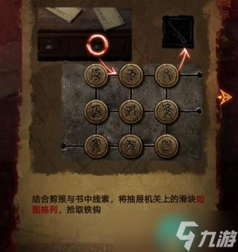纸嫁衣5第四章攻略