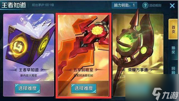 王者荣耀五军前瞻室答案是什么-王者荣耀五军前瞻室答案汇总