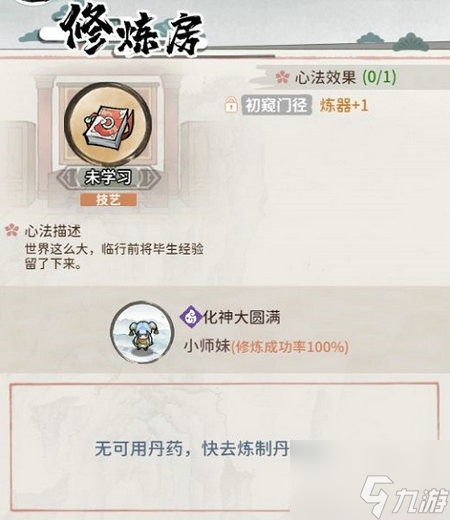 我的门派匠心阁使用需要什么条件 我的门派匠心阁使用条件分享