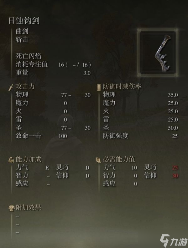 艾尔登法环日蚀钩剑怎么获得