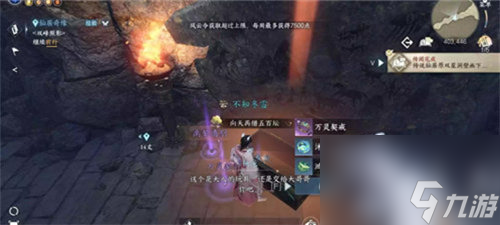 逆水寒双峰照影任务怎么完成 逆水寒双峰照影任务完成攻略