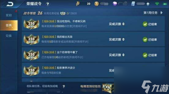 战令怎么升级快？[王者荣耀]