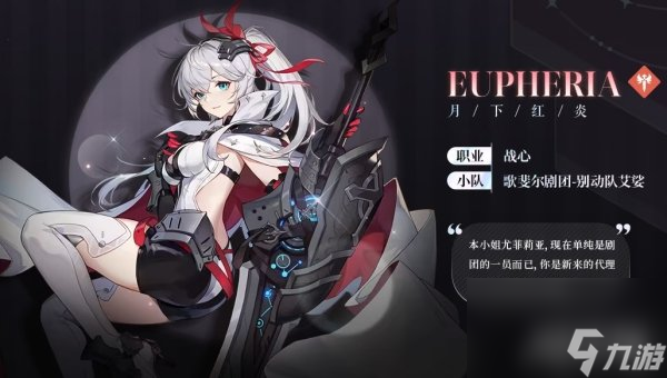 依露希尔星晓尤菲莉亚介绍 角色档案立绘一览