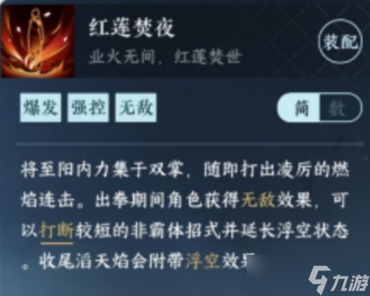 逆水寒手游九灵玩法介绍 九灵职业新手入门攻略