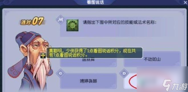 梦幻西游教师节活动答题题库