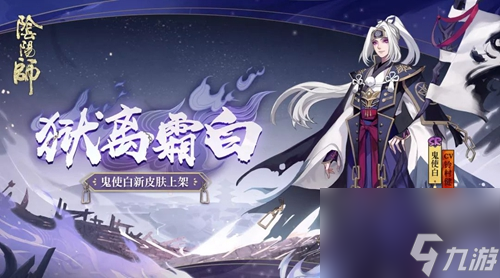 阴阳师鬼使黑培养攻略