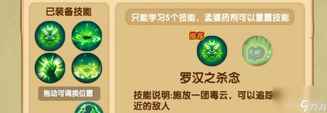 造梦西游ol2023沙僧技能怎么搭配？