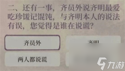 江南百景图夜闻录答案是什么