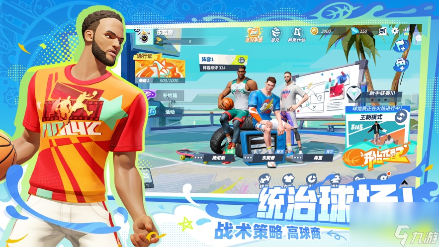 全明星街球派对如何快速获胜 全明星街球派对快速获胜技巧
