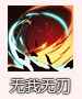 《烟雨江湖》天刀三式属性介绍一览
