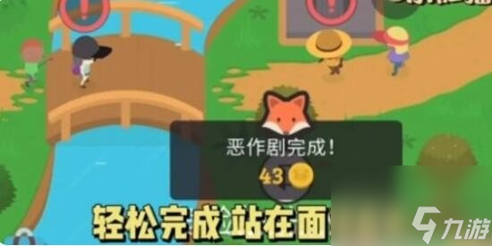 捣蛋大脚怪吓唬4个游客方法 捣蛋大脚怪怎么吓走四个游客