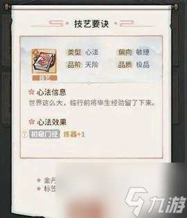 我的门派匠心阁的使用条件介绍