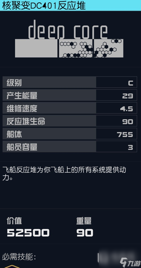 《星空》空战飞船改装思路介绍